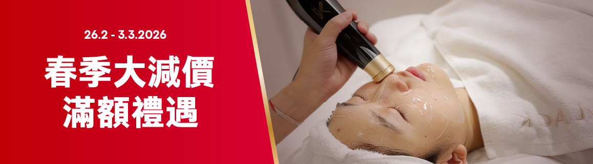 2026春季大減價 滿額禮遇